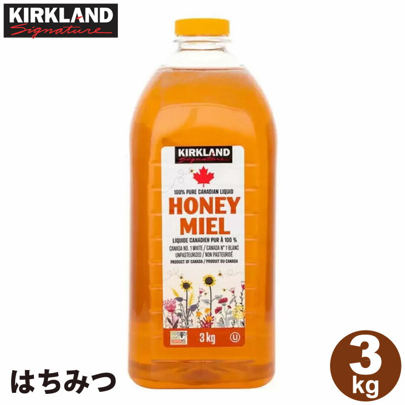 メーカー直送★送料無料【 Kirkland 】カークランド はちみつ 3kg【コストコ COSTCO】Kirkland Signature カークランドシグネチャー カナダ 料理 大容量 トースト パンケーキ 焼き菓子 砂糖 蜂蜜 ハチミツ