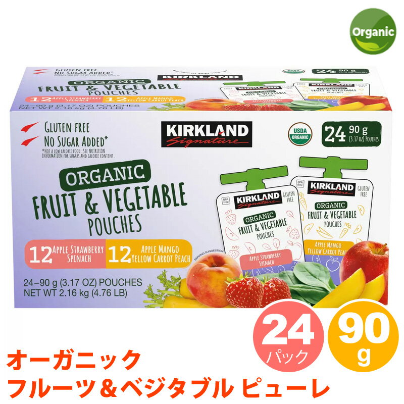 【 KIRKLAND 】 カークランド オーガニック フルーツ アンド ベジタブル 24パック 90g 1538359コストコ..