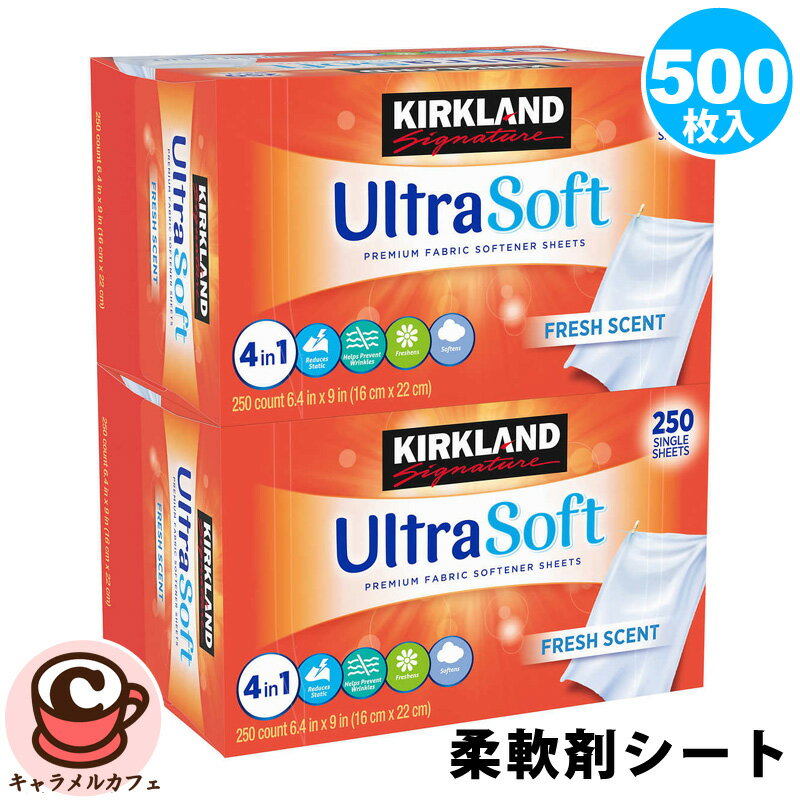 カークランド シグネチャー 柔軟剤シート 500枚 250枚×2パック乾燥機 大容量 洗濯 洗剤 フレッシュ 爽やかな香り 静電気防止 防シワ 柔軟 仕上げ剤 コストコ キャラメルカフェ 通販 COSTCO あす楽