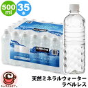 【 KIRKLAND 】天然 ミネラルウォーター ラベルレス 500ml x 35本 カークランド  ...