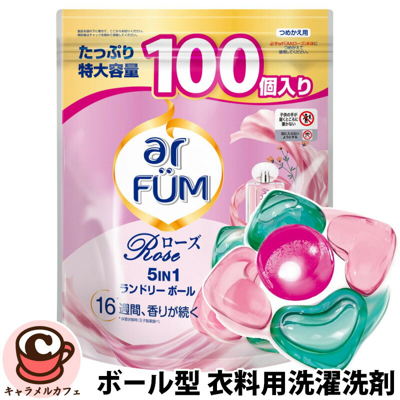 【ar FUM】アフューム ローズ ジェルマジックボール 衣料用洗濯洗剤 100個入り 77125お花畑 香り アロマ 消臭 フローラル 香水 洗浄力 室内干し 部屋干し 抗菌 消臭 色落ち防止 柔軟 ローズ ピーチ 香り日本製 コストコ キャラメルカフェ 通販 COSTCO 直送