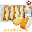 クール便【KIRKLAND】レモン マドレーヌ 12個 600g 93332期間限定 ホワイトチョコ バター フランス カークランド スイーツ デザート おやつ お菓子 おいしい ケーキ 焼き菓子 お取り寄せ 大容量 大量 シェア 冷凍 パーティー ギフト コストコ 食品 キャラメルカフェ 通販