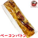 クール便【 KIRKLAND】ベーコンバトン 93400 カークランドふわふわ 惣菜 パン ふわふわ チャバタ ペッパー ブレッド 大きい 大容量 大量 業務用 家庭用 アレンジ そのまま サンドイッチ オーブン トースター 朝食 シェア 冷凍 コストコ 食品 キャラメルカフェ 通販