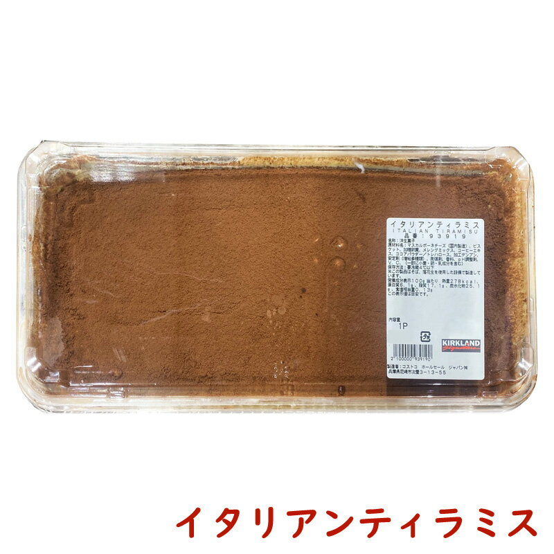 イタリアンティラミス ITALIAN TIRAMISU 93919 名称洋生菓子 原材料名マスカルポーネチーズ(国内製造)、ビスケット、加糖卵黄、メレンゲミックス、コーヒーエキス、ココアパウダー/トレハロース、加工デンプン、安定剤(増粘多糖類)、膨張剤、香料、pH調整剤、V.C、(一部に小麦・卵・乳成分を含む) ※この製品はそば落花生を使用した設備で製造しています。 栄養成分表示100g当たり 熱量278kcal、蛋白質6.1g、脂質17.1g、炭水化物25.1g、食塩相当量0.13gこの表示値は目安です。 保存方法要冷蔵4°C以下 商品詳細 ケーキの「底」は、しっとり茶色で、コーヒーエキスが染み込んでいて、ほんのりホロ苦です。 上にはたっぷりのココアで、真ん中はしっとり、フワッとした、スポンジ生地とは少し違う柔らかビスケットで、それが上下2段になって入っていて、さらにコーヒーエキスが染み込んでいます。 そこにマスカルポーネの爽やかな旨さと、上に乗ったチョコの甘味があって、爽やかで甘いティラミスです。