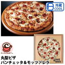 クール便【KIRKLAND】コストコ 丸型 ピザ パンチェッタ & モッツァレラ 96421COSTCO 生ハム 豚バラ ボリューム メイン アメリカン トマト チーズ 大きい おいしい 大人数 大容量 大量 業務用 家庭用 ギフト 誕生日 男性 パーティー 食品 キャラメルカフェ 通販 冷凍