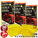 3個セット!【 KIRKLAND 】 カークランド マイクロファイバー タオル 108枚 36枚 × 3個パック36PACK 車 内側 外側 クロス 拭き掃除 ...