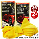 【 ★2個セット★ 】 【 KIRKLAND 】 カークランド マイクロファイバー タオル 72枚 36枚 × 2パック36PACK 36枚入り 車 内側 外側 クロス 拭き掃除 窓拭き 洗車吹上 お掃除 給水抜群 大容量