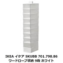 【 IKEA イケア 】 SKUBB スクッブ ハンギング収納 9段 【 ホワイト 】 (701.798.86)22x34x120 cm ワードローブ クローゼット 押し入れ 収納 衣類収納 タオル収納 小物収納 マジックテープ 取り付け簡単 取り外し簡単 整理整頓