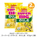 【 calbee 】カルビー ポテトチップス【 ★のりしお 472g×2袋セット★ 】SUPER BIG のりしお 大容量 ポテチ パーティー おつまみ お菓子 おやつ パーティー パーティー【 食品 】直送 男性(4)
