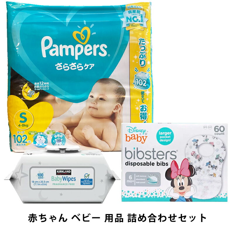 【店内P2倍！期間限定】あす楽【 福袋 】 赤ちゃん ベビー 用品 詰め合わせセットベビーワイプ おむつ おしりふき エプロン 使い捨て ビブスター ディズニー プレゼント ハッピーバッグ お試し 詰め合わせ コストコ IKEA イケア