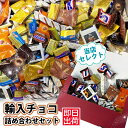 お菓子詰め合わせ（ハロウィン向き） 売り切りセール！ 【★20粒～60粒以上★】 当店おまかせ チョコレート 詰め合わせセット アソートセット チョコ 福袋 ゴディバ 輸入 プレゼント ギフト 食品 大量 個包装 ばらまき 個包装 お菓子 誕生日 コストコ 母の日 贈り物 おしゃれ