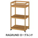 【 IKEA イケア 】 RAGRUND ローグルンド ワゴン 竹 3段バスルーム キッチン 洗面所 小物収納 キャスター付き サイドワゴン ラック 化粧品収納 コスメ収納 食品ラック 整理整頓 北欧 おしゃれ キッチンワゴン バンブー バスルームラック