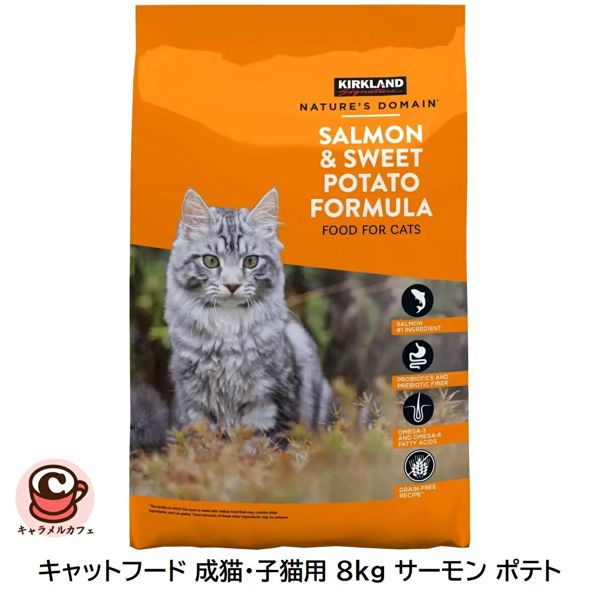 楽天キャラメルカフェ新商品！【 KIRKLAND カークランド 】 キャットフード ドライ 成猫・子猫用 8kg 8.16kg【猫 サーモン ポテト】米国AAFCO適合通販 代行 CAT 子猫 成猫穀物不使用 スイートポテト ペットフード ペット用品 たんぱく質 オメガ脂肪酸 コストコ メーカー直送