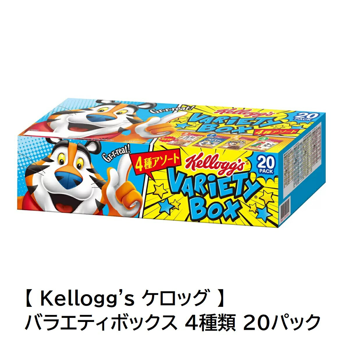  バラエティボックス 4種類 20パック備蓄 シリアル 朝食 グラノーラ チョコ コーンフレーク 直送