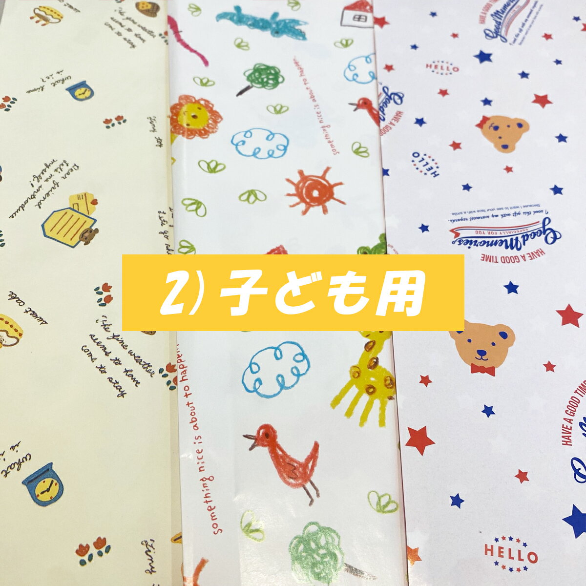 ★ ギフト用 ★【 ラッピング 】【 リボンシール 】 贈答品 包装紙 包装 【キャラメ...