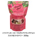 ハワイアンホースト マカダミア クランチチョコ ミルクチョコ&ストロベリー 300g 50個 67431チョコ 大容量 シェア ギフト 大量 個包装 詰め合わせ...