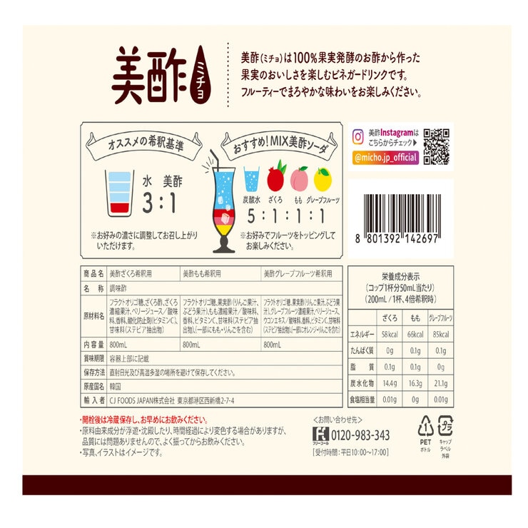 キャラメルカフェの美酢 ビネガードリンク アソートセット ざくろ もも グレープフルーツ まろやか フルーティー お子様向け 飲みやすい 韓国製 800ml×3本 Costco 79798｜アングル2
