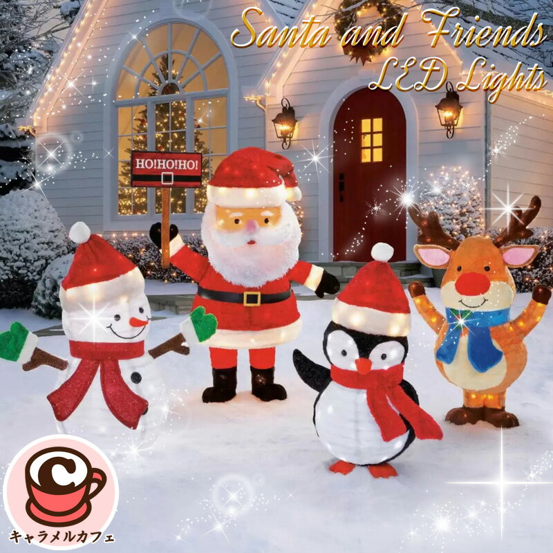 クリスマス サンタとそのともだちのLEDライト 4体セット 1739921サンタクロース トナカイ スノーマン LED ライト イルミネーション デコレーション 装飾 電球 飾り 屋内 室内 屋外 ポーチ 庭 かわいい パーティー ライトアップ コストコ キャラメルカフェ 通販 直送