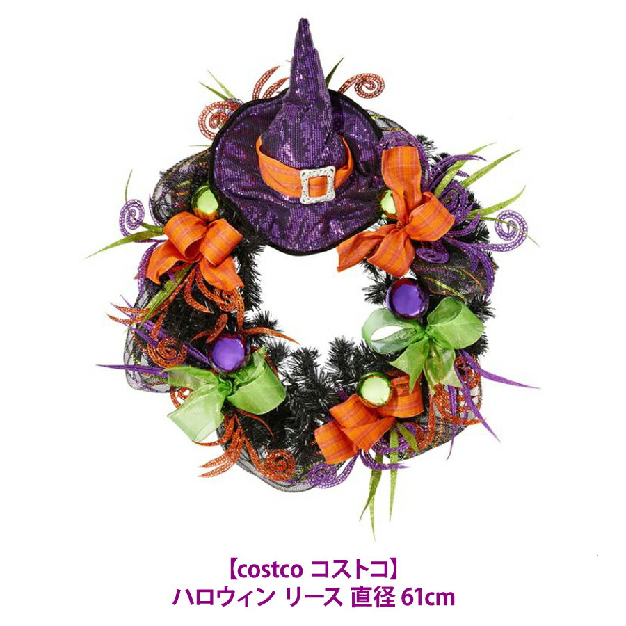 送料無料あす楽【costco コストコ】2020 帽子 ハロウィン リース 直径 61cm Halloween Lease