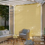 【 OVE 】 LED カーテンストリングライト W3m x H3m 1200球LED 2323037 星 ライト イルミネーション デコレーション 装飾 電球 飾り 北欧 屋内 室内 屋外 ポーチ 庭 おしゃれ ライトアップ プレゼント コストコ 直送