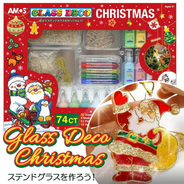 あす楽【送料無料】グラスデコ クリスマス 24色 74個セット 手作り ステンドグラス ステンドガラス【コストコ costco】Glass Deco Christmas 24 Colors 74ct サンキャッチャー アート オーナメント クリスマスツリー飾り クリスマスリース Xmas ガラスデコ