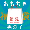 【福袋】おもちゃ 男の子用 新春 初売り 1万円 福袋 2025玩具 ゲーム パズル 知育玩具 ぬいぐるみ 車 くるま ディズニー 3歳 プレゼント 福袋 ラッ...
