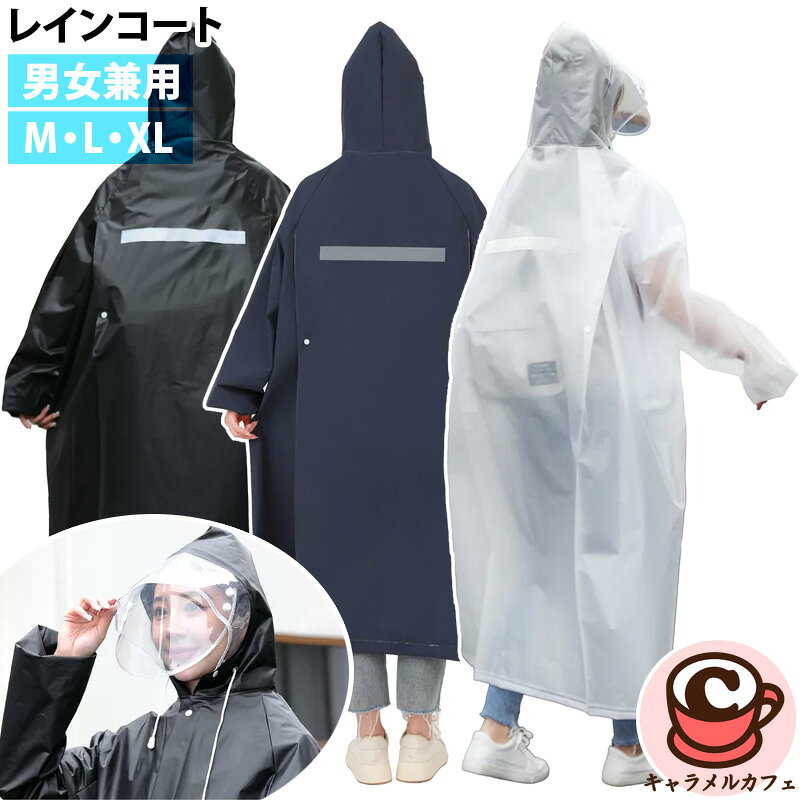 HOSHIOKA レインコート レインポンチョ HOSHIOKA RAINCOAT PONCHO UNISEX 86425 サイズ【M】 身長150-160cm 着丈107cm 胸囲118cm 袖丈75cm 【L】 身長160-170cm 着丈114cm 胸囲128cm 袖丈80cm 【XL】 身長170-185cm 着丈123cm 胸囲134cm 袖丈84cm 素材・成分EVA 商品の特徴 男女兼用で使えるビッグサイズ 街に溶け込むおしゃれでシンプルなデザイン 高い撥水力とUVカット効果のあるEVA素材 ファスナーとボタンの二重設計で雨をガード！ 雨風から視界を守るレインバイザー付き 背面に反射テープ付きで夜間も安心 サイズ・適応身長 おしゃれを楽しみながら、雨を防ぐ多機能レインコート。様々なシーンを想定したデザイン設計で、街を歩くときはもちろん自転車やバイクの乗車時も動きを妨げることなく快適にご使用いただけます。またチャックとボタンの多層防水設計を施し、激しい雨でも中への水の染み込みを防ぎます。体にほどよくフィットするポンチョ風ラインで全身を包み込み、頭のてっぺんから足元まで体を濡らす心配がありません。 背中のボタンを外すと更にワイドになるのでリュックを背負った上からも着用できます。 通勤、通学、自転車、オートバイの運転などの日常づかいだけでなく、旅行時や登山、ハイキング、野外フェスやスポーツ観戦などのアウトドアなどでも活躍すること間違いなし。