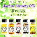 【アンシェント】 夢の実現 シリーズオイル 各 15ml Happy Times ハッピー・タイム Insta-Success 素早いサクセス New Love 新しい愛 New Career 新しい仕事 Windfall タナボタスポイト 付き アロマオイル セドナ アンシェントメモリーオイル