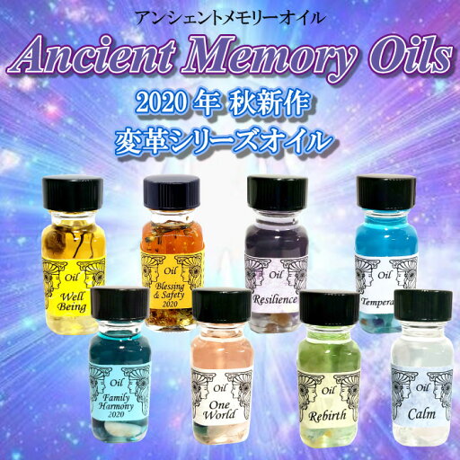 【アンシェント】 変革 シリーズ 15ml 8種類スポイト & フルカラー カタログ プレゼント アロマオイル 芳香剤 Sedona Ancient Memory Oils セドナ アンシェントメモリーオイル 【アンシェント】 変革 シリーズ 15ml 8種類スポイト & フルカラー カタログ プレゼント アロマオイル 芳香剤 Sedona Ancient Memory Oils セドナ アンシェントメモリーオイル