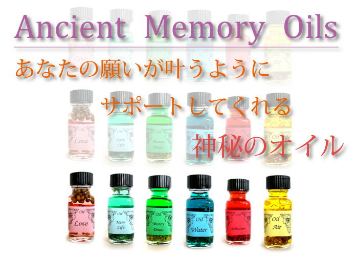 【アンシェント】 Mystery Power 神秘な力 ミステリーパワー 15mlスポイト & フルカラー カタログ プレゼント アロマオイル 芳香剤 Sedona Ancient Memory Oils セドナ アンシェントメモリーオイル 3