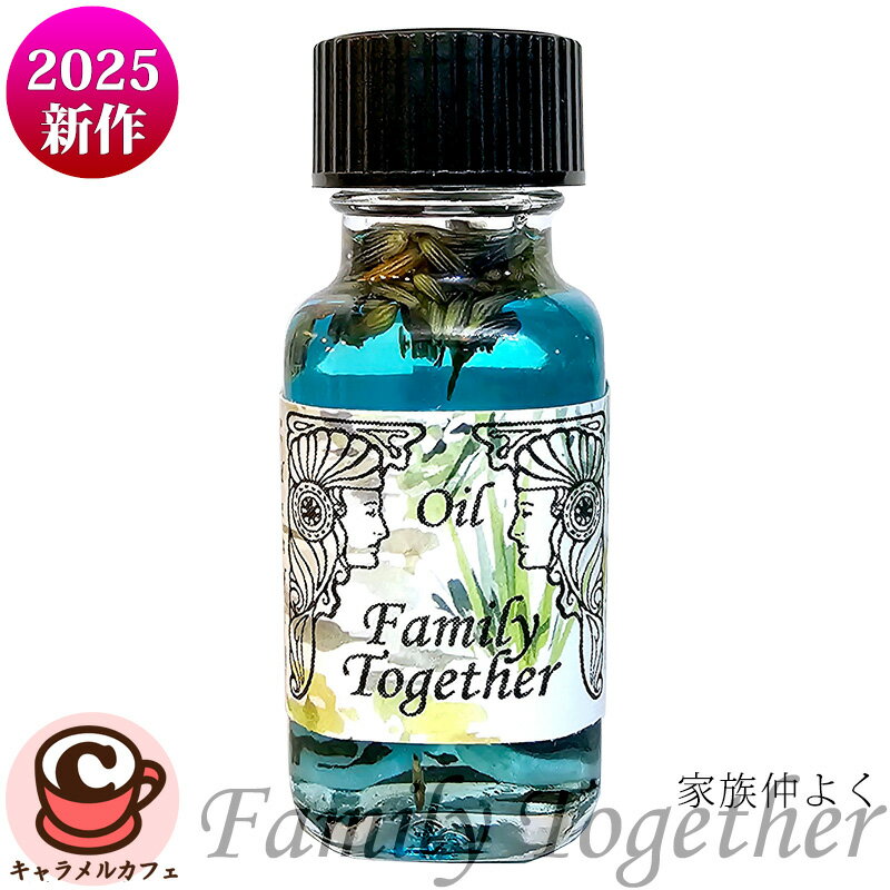 2025年新作【 アンシェントメモリーオイル 】Family Together 家族仲よく 2025年新作オイルラベンダー ブルー・レース・メノウ スポイト & フルカラー カタログ プレゼント アロマオイル 芳香剤 15ml Ancient Memory Oils