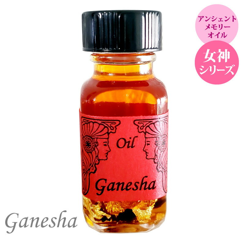 【アンシェント】 女神オイル Ganesha ガネーシャ 1