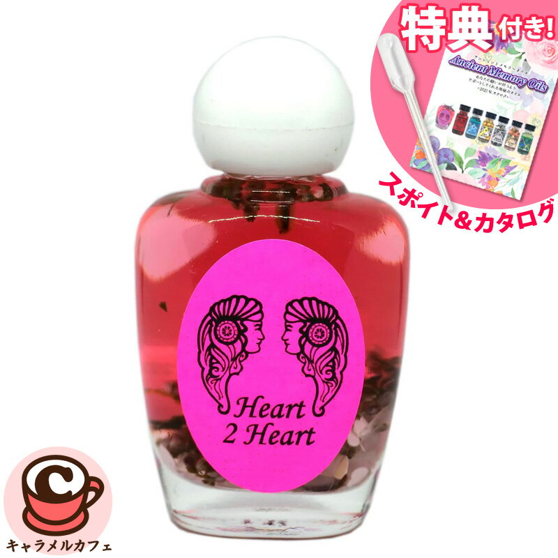 限定オイル&ボトル 【アンシェント】 Heart 2 Heart 心から心へ 15mlスポイト & フルカラー カタログ プレゼント アロマオイル 芳香剤 Sedona Ancient Memory Oils セドナ アンシェントメモリーオイル