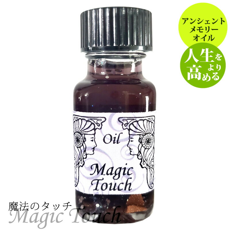 【アンシェント】 人生をより高める シリーズ 魔法のタッチ Magic Touch マジック タッチ セドナ 限定版オイル チュベローズスポイト & カタログ プレゼント アロマオイル 芳香剤 Ancient セドナ アンシェントメモリーオイル