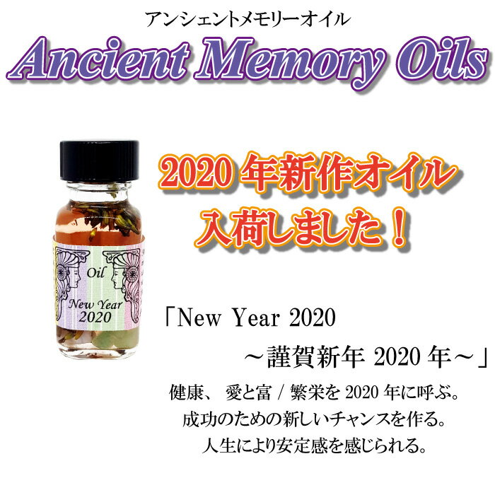 ڥ󥷥ȡ New Year 2020 쿷ǯ 2020ǯ 15mlݥ & ե륫顼  ץ쥼 ޥ ˧ Sedona Ancient Memory Oils ɥ 󥷥ȥ꡼