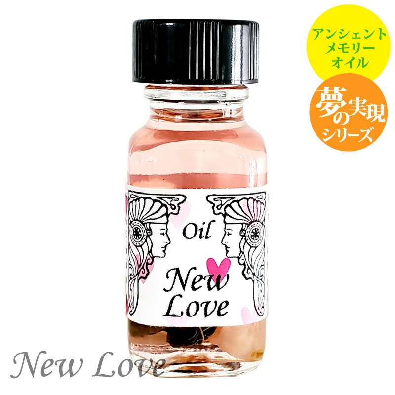 【アンシェント】 夢の実現 シリーズ New Love 新し