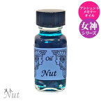 【アンシェント】 女神シリーズオイル ヌト Nutスポイト & フルカラー カタログ プレゼント アロマオイル 芳香剤 Sedona Ancient Memory Oils セドナ アンシェントメモリーオイル