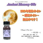 【アンシェント】 惑星オイル Pluto 冥王星 プルート 15mlスポイト & フルカラー カタログ プレゼント アロマオイル 芳香剤 Sedona Ancient Memory Oils セドナ アンシェントメモリーオイル