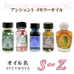 【アンシェント】 全95種類 オイル名 S～Z アルファベット 頭文字 S T U V W X Y Zスポイト & フルカラー カタログ プレゼント アロマオイル 芳香剤 Sedona Ancient Memory Oils セドナ アンシェントメモリーオイル