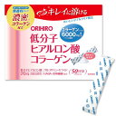 【 ORIHIRO オリヒロ 】 低分子 ヒアルロン酸 コラーゲン 50日分 無香料タイプ 個包装 スティックタイプ 携帯用 ギフト プレゼントに ホワイトデー