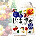 イースト × エンザイム ダイエット大容量 150回分 60粒 5袋セット酵素 酵母 生きてる酵素 DIET 健康 ギフト プレゼントに 女性 贈り物