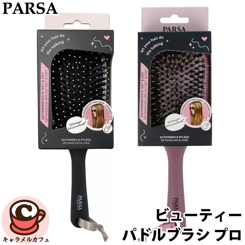 ヘアブラシ（5000円程度） 【PARSA】パーサ ビューティー パドル ブラシ プロ 62341 ブラック ライラックコスモポリタンアワード ヘアケア 商品部門 グランプリ 受賞 イノシシ天然毛 フレキシブルピン ケラチン 頭皮 ケア おうち エステ 家庭用 美容 ケア 女性 ギフト 贈り物 プレゼント コストコ