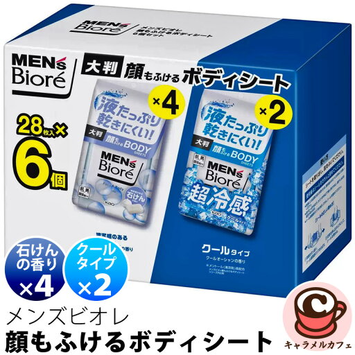 【 Biore 】メンズビオレ 顔もふけるボディシート 28枚 x6個 66957コストコ 大容量 乾きにくい 大判 花王 汗拭き ウエットシート デオドラント 制汗剤 制汗シート 汗対策 ニオイ対策 kao メントール 清涼剤 超冷感 コストコ キャラメルカフェ 通販 直送 父の日 【 Biore 】メンズビオレ 顔もふけるボディシート 28枚 x6個 66957コストコ 大容量 乾きにくい 大判 花王 汗拭き ウエットシート デオドラント 制汗剤 制汗シート 汗対策 ニオイ対策 kao メントール 清涼剤 超冷感 コストコ キャラメルカフェ 通販 直送 父の日