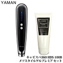 【 YA-MAN 】 ヤーマン キャビスパ360 HDS-100B & メソスタイルゲルプレミア セット360°美容革命 家庭用 キャビテーション 美容器 筋膜...