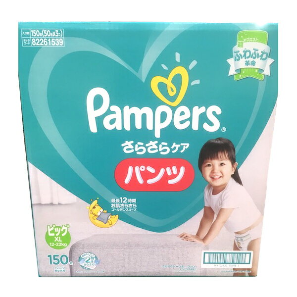 【送料無料】【当店ポイント5倍】【Pampers】パンパースさらさらケア　パンツ　BIGサイズ　XLサイズ男女兼用　紙おむつ