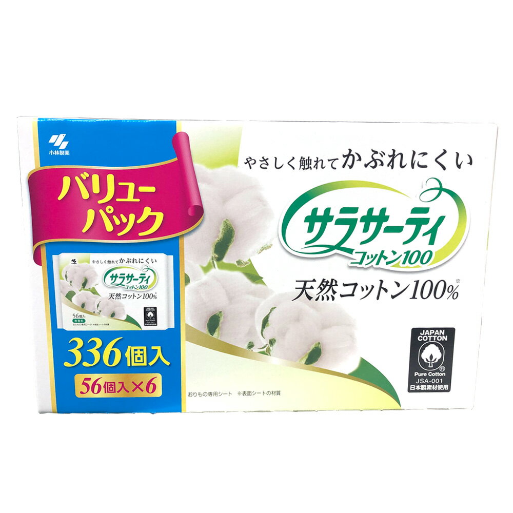 【 小林製薬 】 サラサーティ コットン100 無香料 おりものシート 336個 56個 6パック生理用品 ナプキン