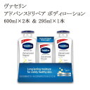 ヴァセリン Vaseline アドバンスドリペア(リペアリング)ローション 3本セット ギフト プレゼントに 女性 贈り物