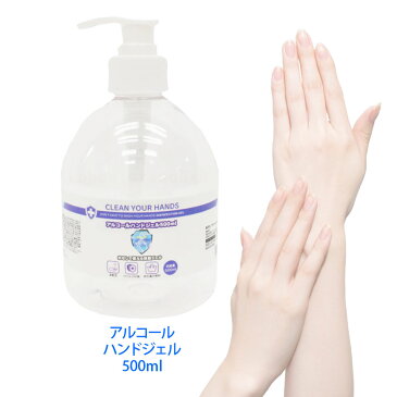 あす楽【HIRO】アルコール ハンドジェル 500ml 水なしで使える 除菌　除菌ジェル