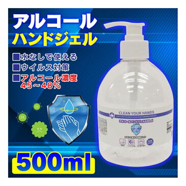 あす楽【HIRO】アルコール ハンドジェル 500ml 水なしで使える 除菌　除菌ジェル