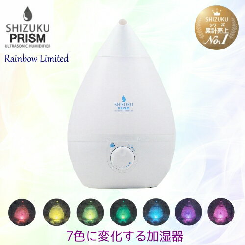 【送料無料】あす楽7色変化LEDライト搭載】APIX SHIZUKU PRISM 超音波式アロマ加湿器